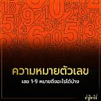 เลขไทยออกอะไร